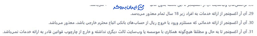 اتباع خارجی در صرافی نوین بیت