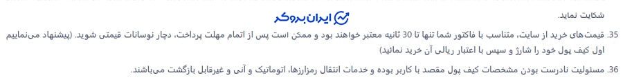 خرید و فروش در صرافی نوین بیت