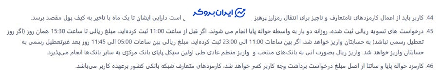 زمان بندی تسویه صرافی نوین بیت