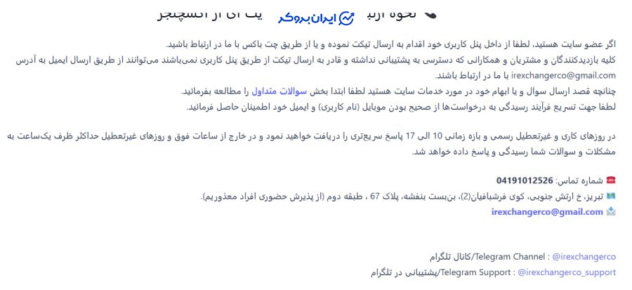 پشتیبانی صرافی نوین بیت