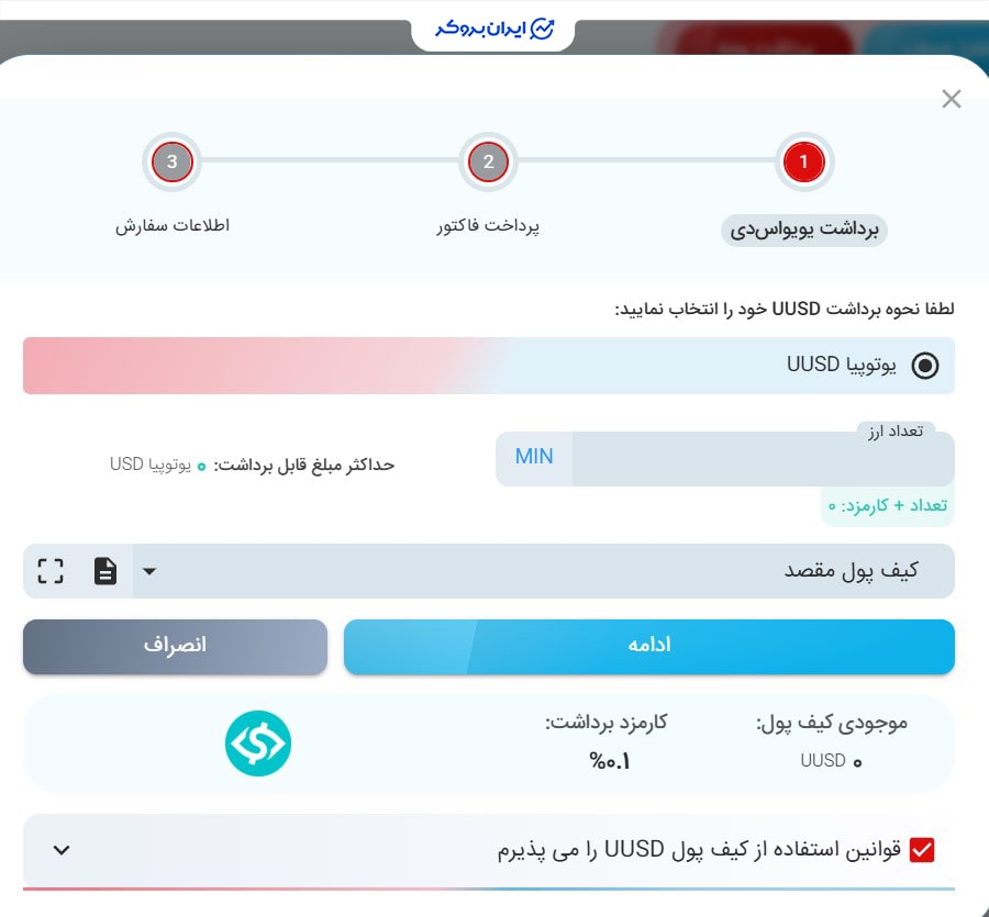 برداشت رمزارز در صرافی نوین بیت