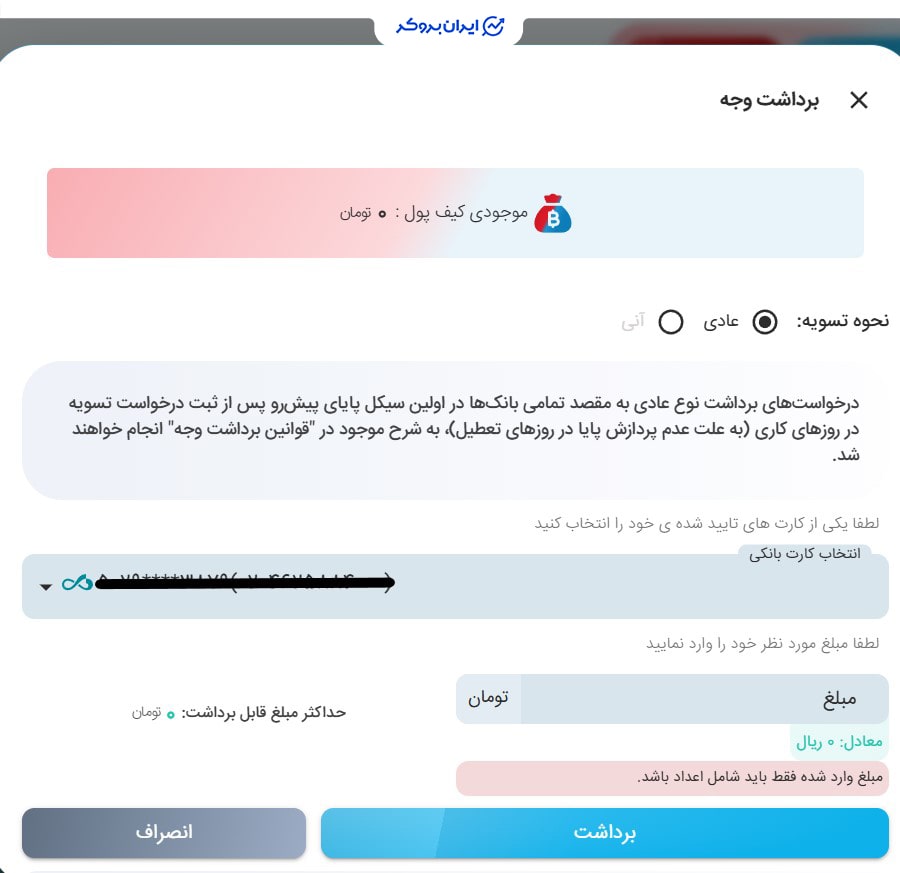 برداشت ریالی در صرافی نوین بیت