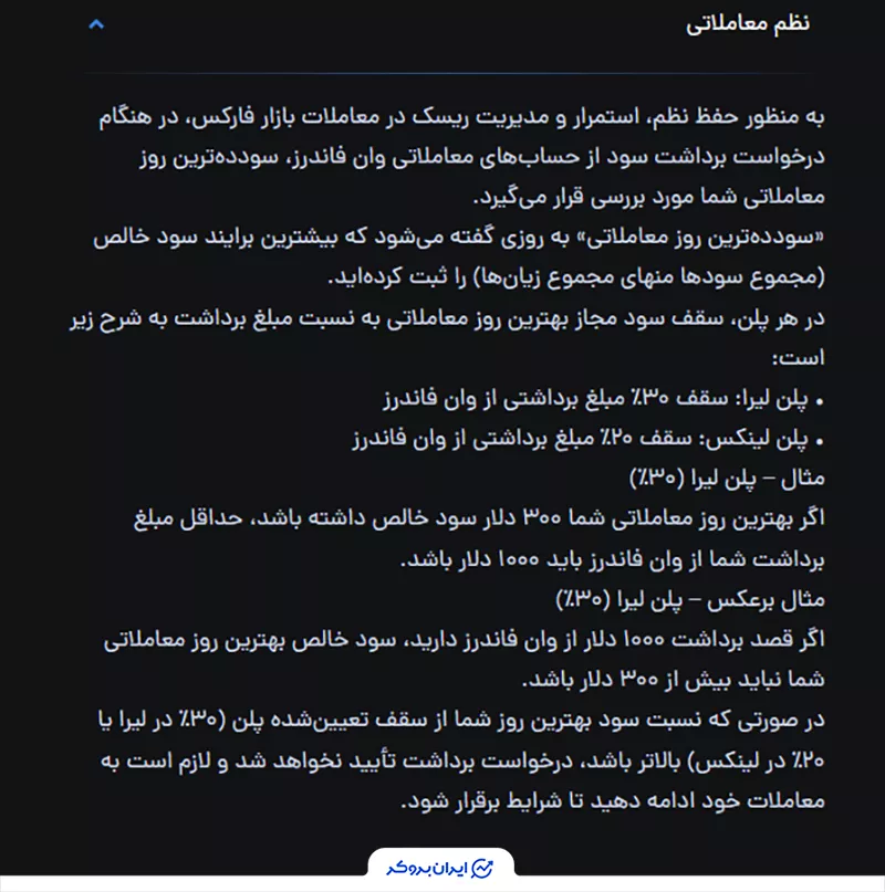 قانون نظم معاملاتی (Consistency Rule) در وان فاندرز (OneFunders)