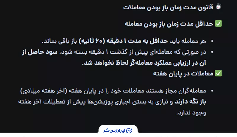  قانون حداقل زمان معامله در وان فاندرز (OneFunders)