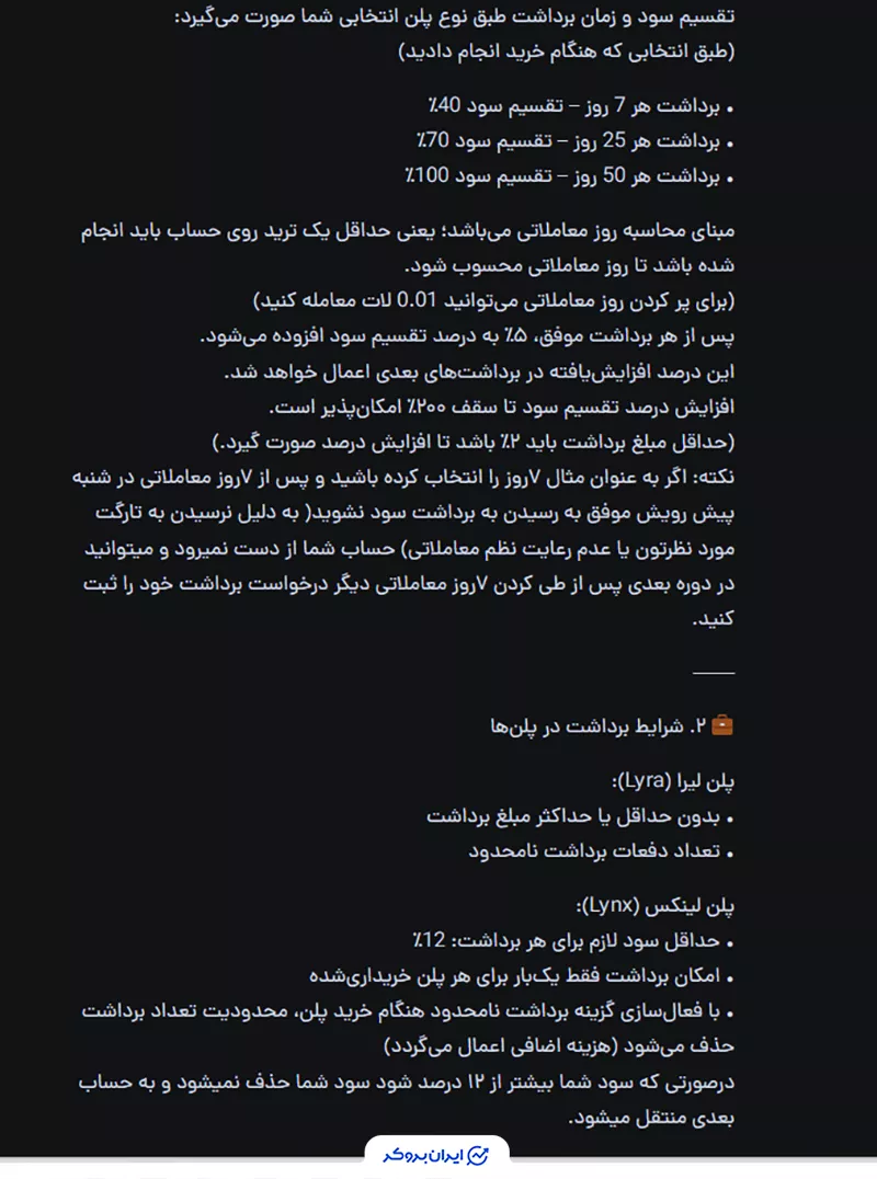  قوانین تقسیم و برداشت سود در وان فاندرز (OneFunders)