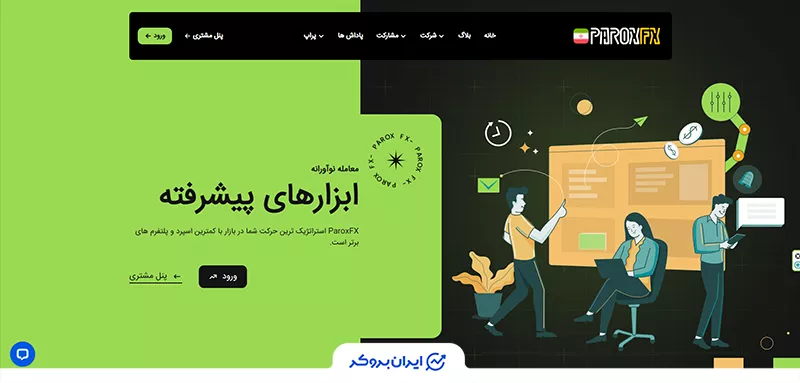  صفحه اصلی پراپ فرم پروکس اف ایکس (ParoxFX Main Page)