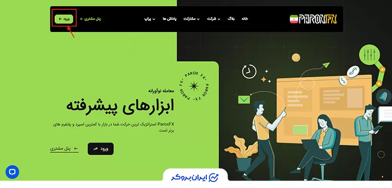 ثبت نام (Registration) در پروکس اف ایکس (ParoxFX)