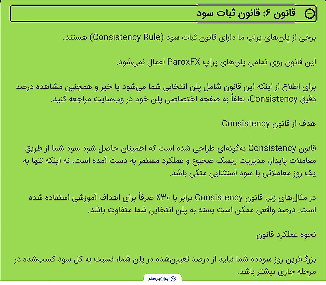 قوانین چالش‌ها و حساب‌های واقعی در پاروکس اف ایکس (ParoxFX)