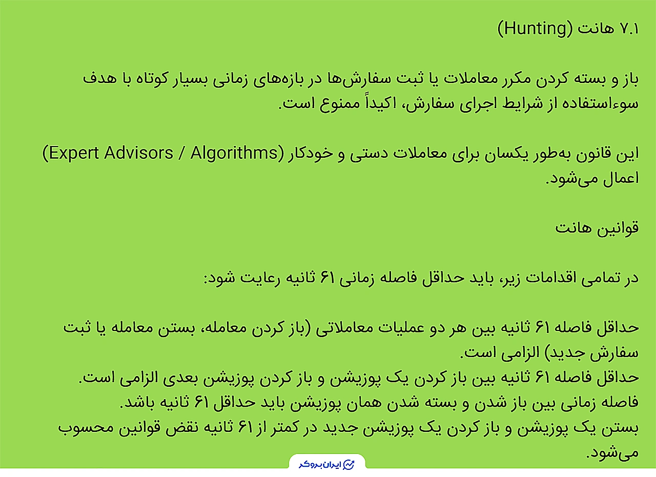 قوانین چالش‌ها و حساب‌های واقعی در پاروکس اف ایکس (ParoxFX)