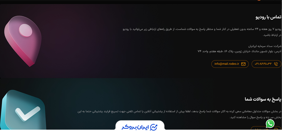 پشتیبانی رودیو