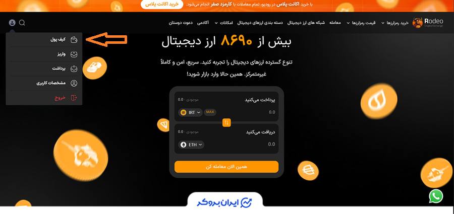کیف پول رودیو