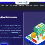 سایت استیک مانی