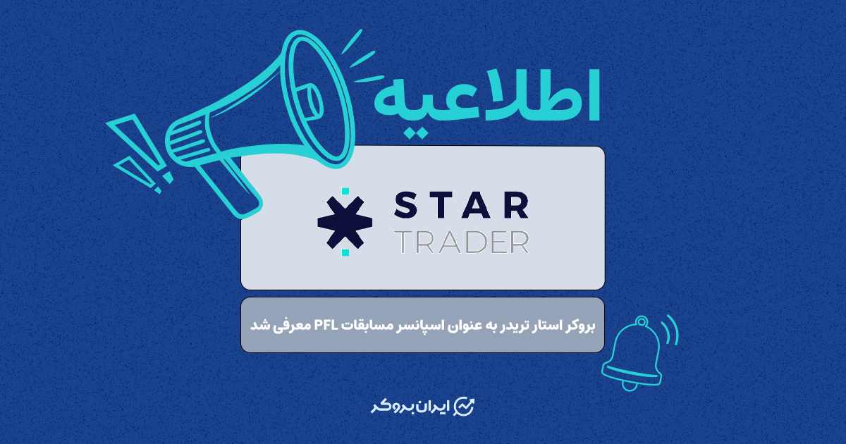 startrader pfl