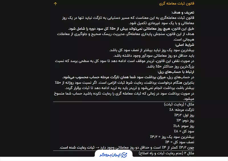 قانون شرط ثبات در تاپ پراپ