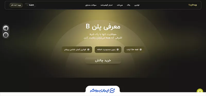 صفحه اصلی تاپ پراپ (TopProp)