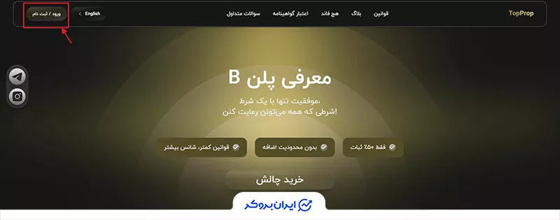 آموزش ثبت نام در تاپ پراپ