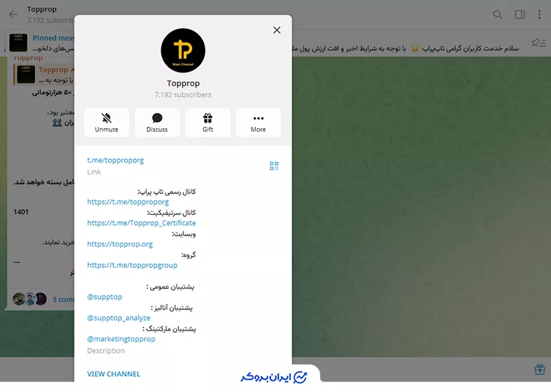 کانال تلگرام تاپ پراپ (TopProp)