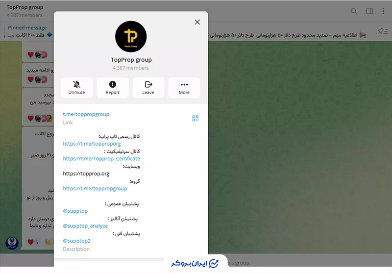 گروه تلگرام تاپ پراپ (TopProp)