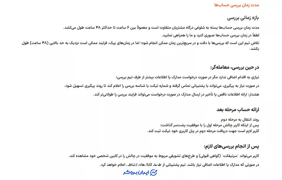 مدت زمان بررسی حسابها در پراپ فرم یونی پرایم (UniPrime Prop)