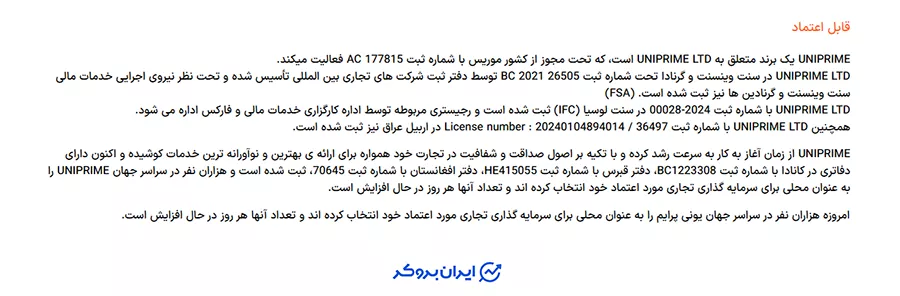 اعتبار یونی پرایم