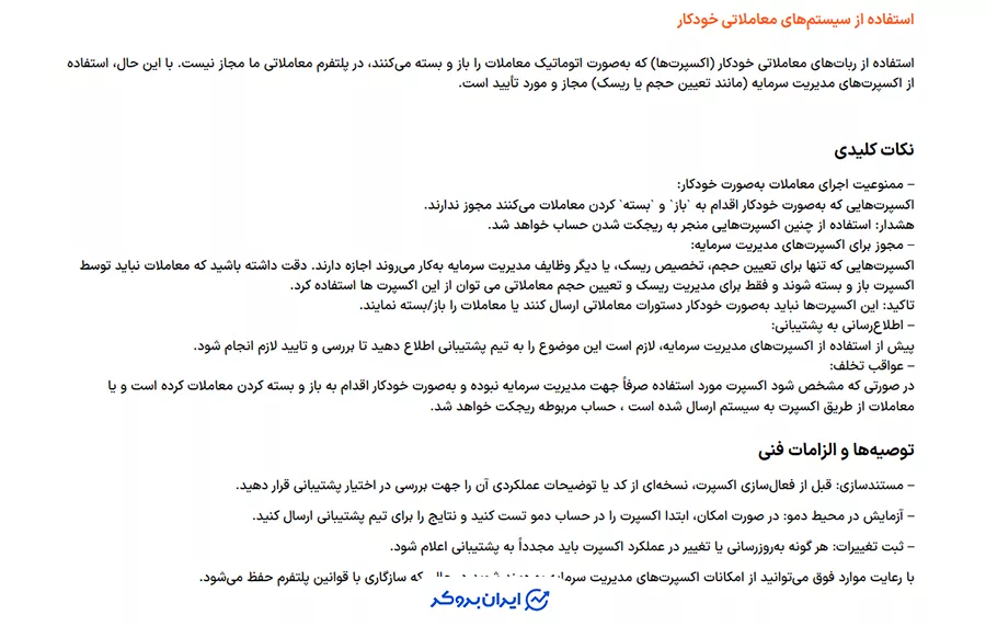 استفاده از اکسپرتها در پراپ فرم یونی پرایم (UniPrime Prop)