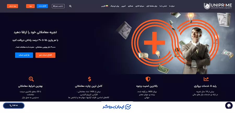 صفحه اصلی پراپ فرم یونی پرایم (UniPrime Prop)