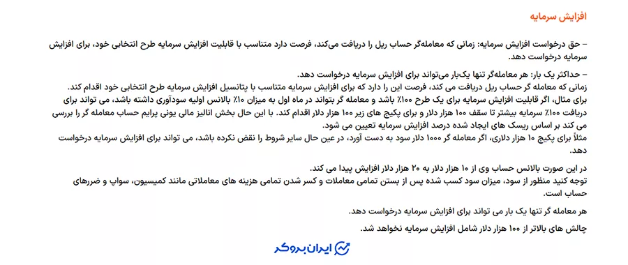 قانون افزایش سرمایه (Scaling Plan) در پراپ فرم یونی پرایم (UniPrime Prop)