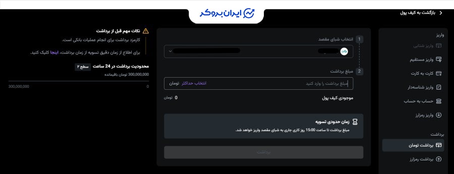 برداشت ریال از صرافی
