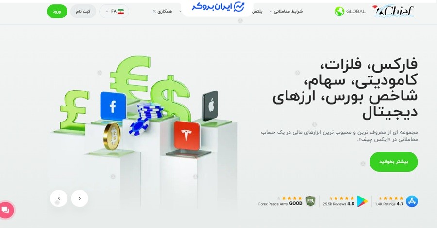 افتتاح حساب دمو در بروکر ایکس چیف