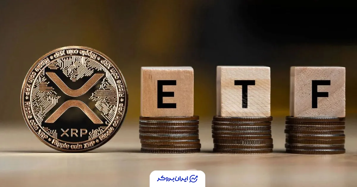 ورود سرمایه ETF ریپل