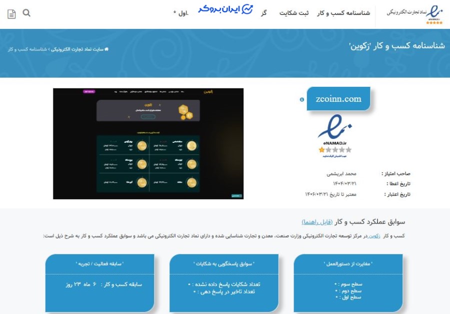 اینماد زکوین