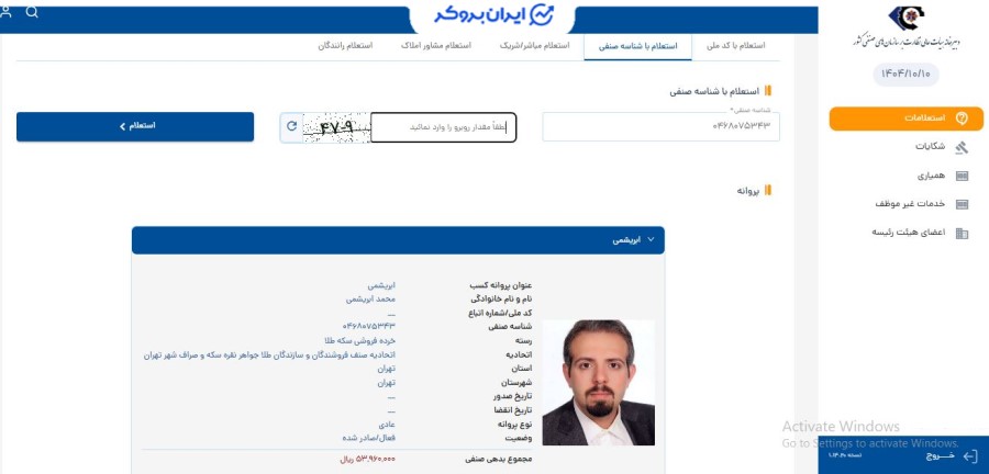 استعلام مجوز خرده فروشی سکه طلا زکوین