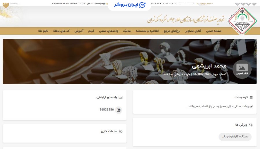 مجوز خرده فروشی سکه زکوین