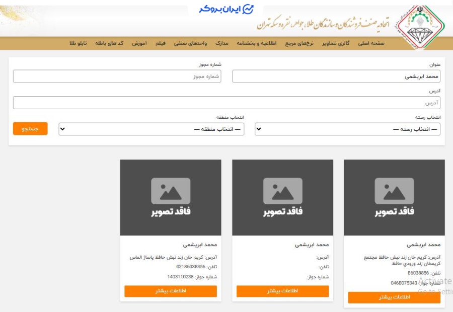مجوزهای زکوین در اتحادیه طلا و جواهر تهران