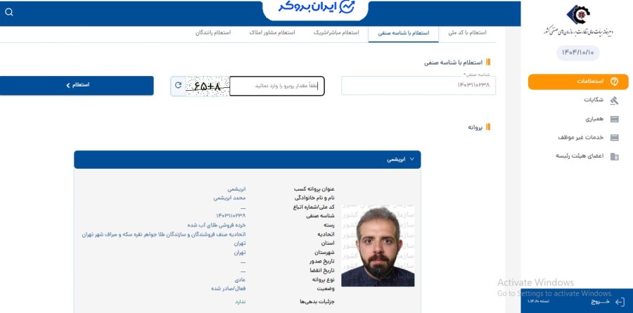 استعلام مجوز خرده فروشی طلای آبشده زکوین