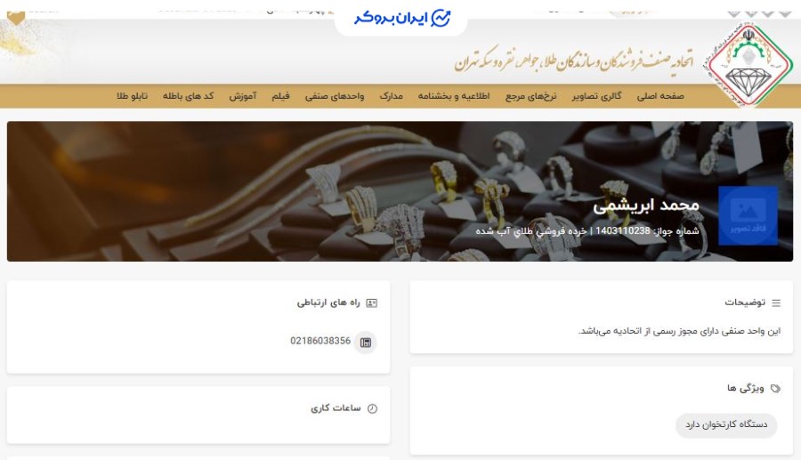 مجوز خرده فروشی طلای آبشده زکوین