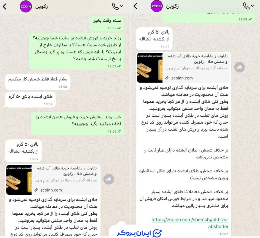 پشتیبانی زکوین