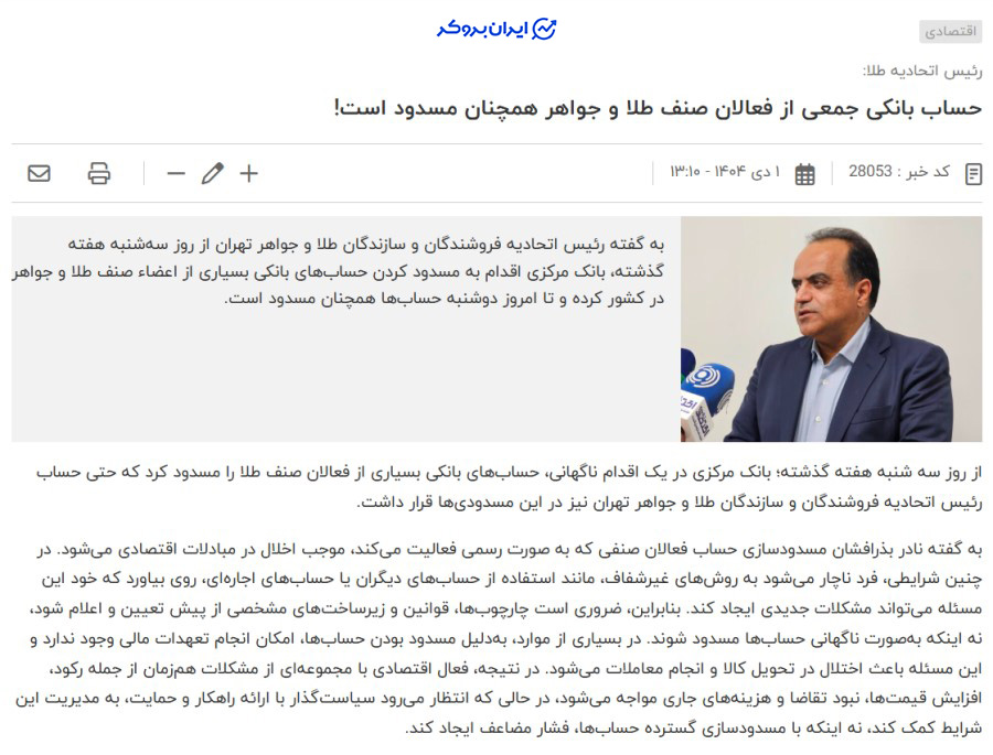 مسدود شدن حساب بانکی کسبه صنف طلا