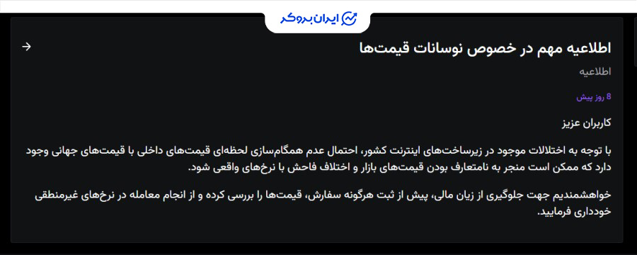 نوسان قیمت رمزارزها در شرایط قطع اینترنت