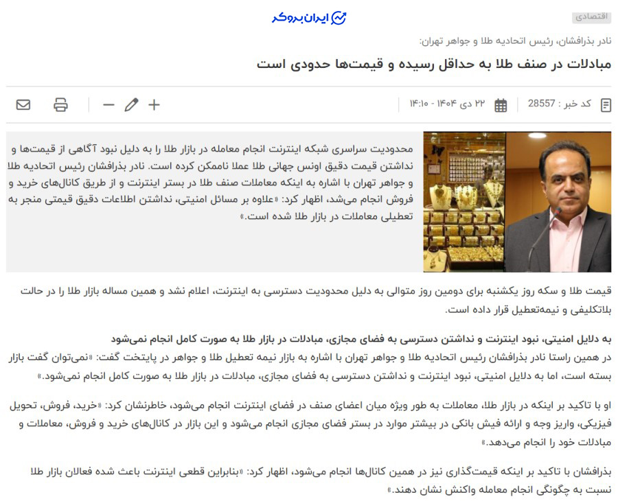 مشکل کشف قیمت طلا در قطعی اینترنت