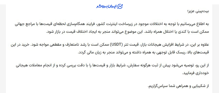 نوسان قیمت رمزارزها در شرایط قطع اینترنت