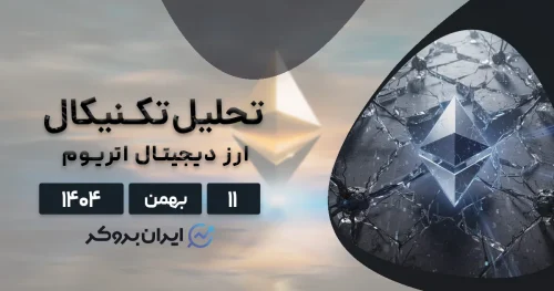 پیش بینی قیمت اتریوم ۱۱ بهمن | لبه پرتگاه در کانال ۲۶۰۰ دلار