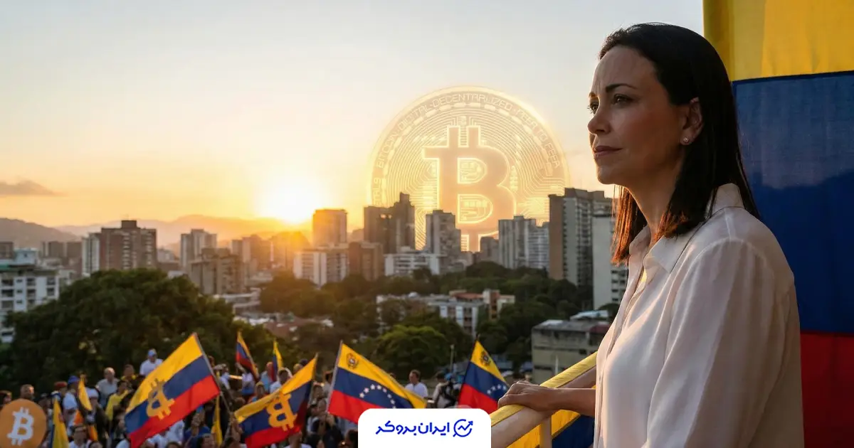 ماریا کورینا ماچادو (María Corina Machado)، رهبر اپوزیسیون و برنده جایزه صلح نوبل سال ۲۰۲۵