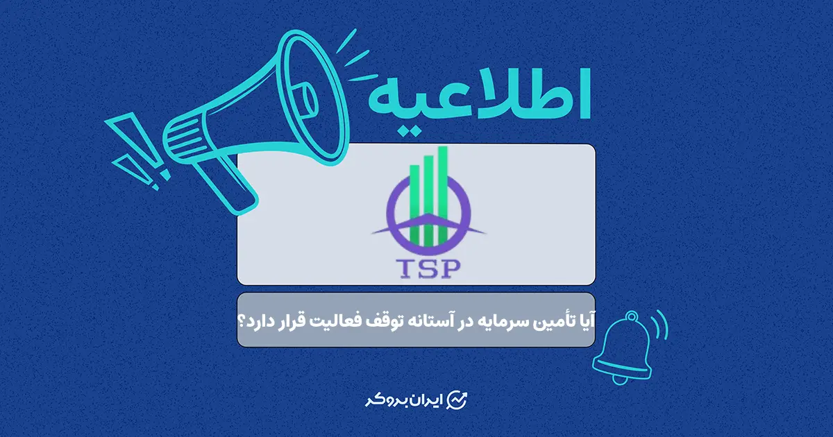 پراپ تامین سرمایه