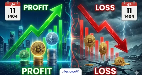 پرسودترین و پرضررترین ارزهای دیجیتال پنج شنبه 11 دی 1404