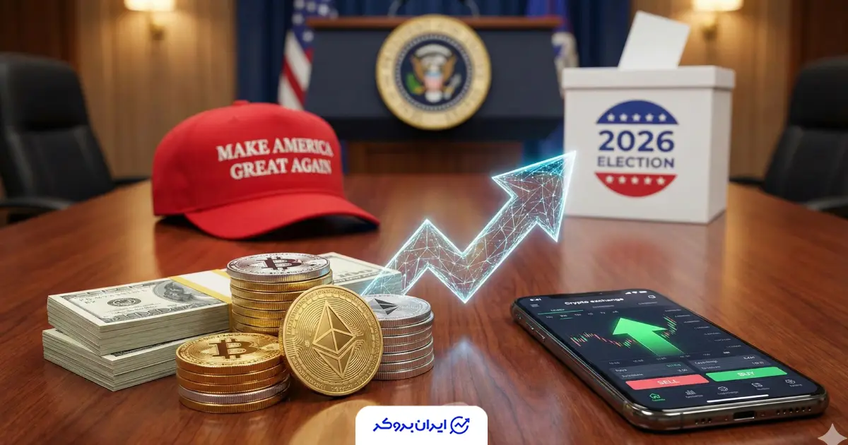 کمپین حامیان ترامپ در ۲۰۲۶