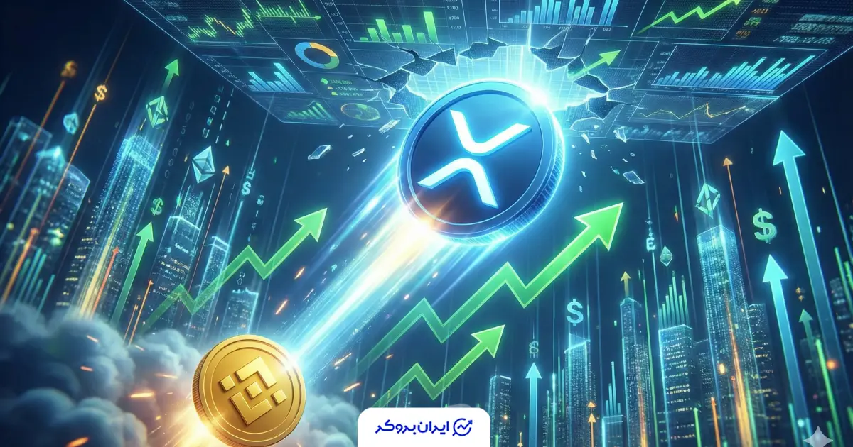 آیا XRP بهترین ارز دیجیتال برای سود روزانه است؟