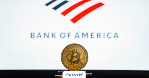 بیت کوین در بانک آمریکا