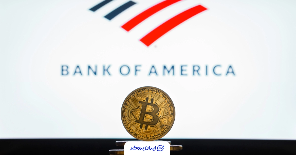 بیت کوین در بانک آمریکا