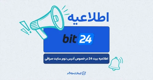 آدرس دوم سایت بیت 24